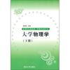 

大学物理学（下册）