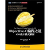 

Objective-C编程之道：iOS设计模式解析