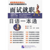 

面试就职日语一本通