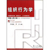

组织行为学
