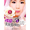 

小美女28天美容养颜经