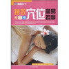 

特效穴位简易按摩