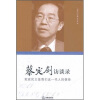

蔡定剑访谈录：宪政民主是我们这一代人的使命