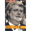 

外教社人物传记系列：乔治·卢卡斯（英汉对照）（附MP3下载）