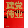 

建党伟业