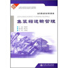 

高等职业教育规划教材：集装箱运输管理