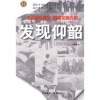 

发现仰韶