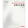 

Rhinoceros Grasshopper 参数化建模（附光盘1张）