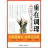 

重在调理中医养生保健专家讲座