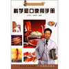 

科学忌口使用手册