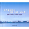 

生态文明建设区域实践与探索张家港市生态文明建设规划