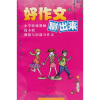 

好作文聊出来