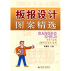 

板报设计图案精选