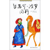 

与马可·波罗同行