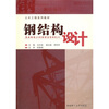 

钢结构设计