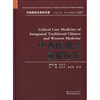 

中西医结合重症医学