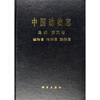 

中国动物志：鸟纲（第5卷）