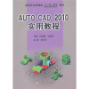 

Auto CAD 2010实用教程