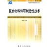 

复合材料件可制造性技术