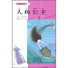 

精致童话9：人鱼公主