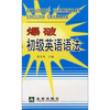 

爆破初级英语语法