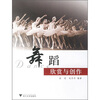 

舞蹈欣赏与创作