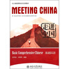 

走进中国：基础汉语