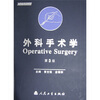 

外科手术学