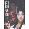 

阳刚妩媚李玉刚