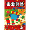 

3-6岁宝宝剪贴：形状组合