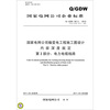 

Q/GDW 381.2-2010 第2部分电力电缆线路代替Q/GDW 381.2-2009