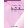 

药理学