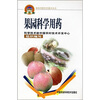 

果园科学用药
