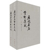

历代名篇赏析集成：明清卷（上下）