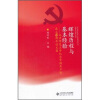 

辉煌历程与基本经验：北京师范大学纪念中国共产党成立90周年论文集