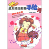 

最潮动漫形象手绘秀：时尚女生卷