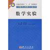 

大学数学全程解决方案系列：数学实验