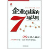 

企业卓越的7项法则理念带来独创性