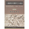 

二战掳日中国劳工口述史5：港湾当牛马