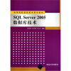 

SQL Server 2005数据库技术
