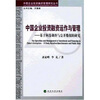

中国企业投资融资运作与管理：基于问卷调查与公开数据的研究