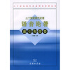 

二十世纪现代汉语语音论著索引和指要