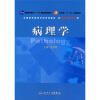 

卫生部“十一五”规划教材·全国医学高等专科学校教材病理学
