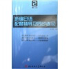 

新编日语配套辅导及同步练习2（修订本）