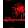 

女线人