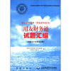 

会计软件应用·用友软件系列：用友财务通试题汇编（高级会计电算化员级）（附光盘1张）