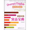 

英语口语突击宝典出国应急篇