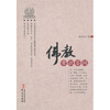 

佛教常识答问