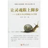 

让灵魂跟上脚步：公职人员心理调适10堂课