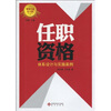 

任职资格体系设计与实施案例